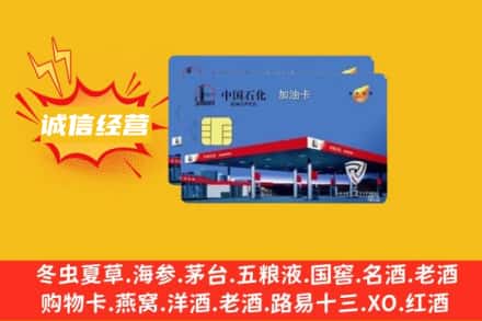 焦作博爱县回收加油卡