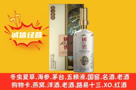 焦作博爱县回收国窖1573