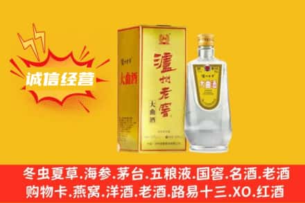焦作博爱县回收泸州老窖
