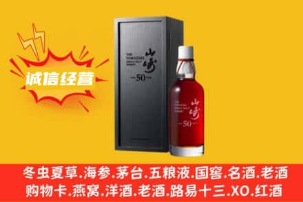 焦作博爱县求购回收山崎洋酒
