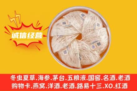 焦作博爱县回收燕窝