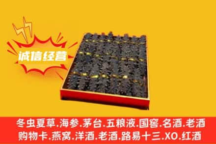 焦作博爱县回收海参