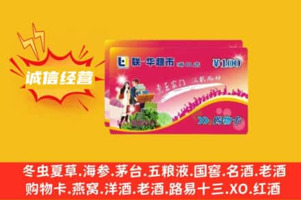 焦作博爱县回收商超卡
