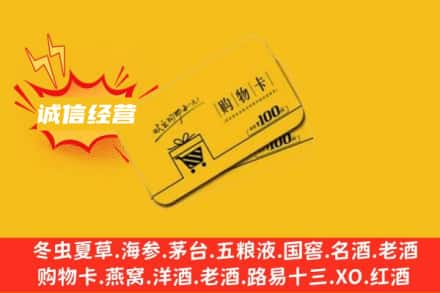焦作博爱县回收购物卡