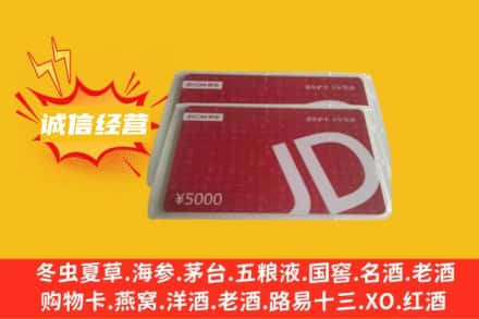 焦作博爱县回收京东卡